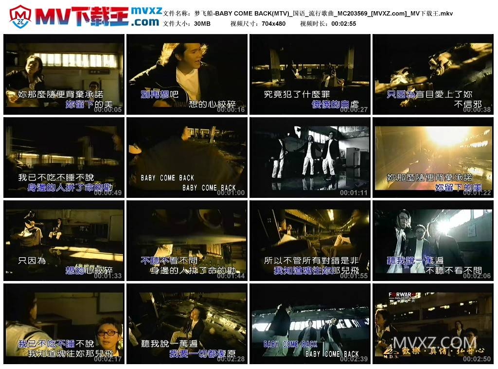 梦飞船-BABY COME BACK(MTV)_国语_流行歌曲_MC203569
